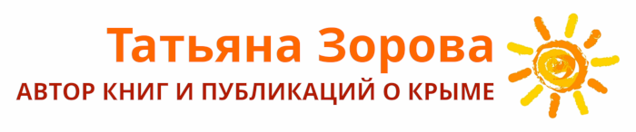 Татьяна Зорова